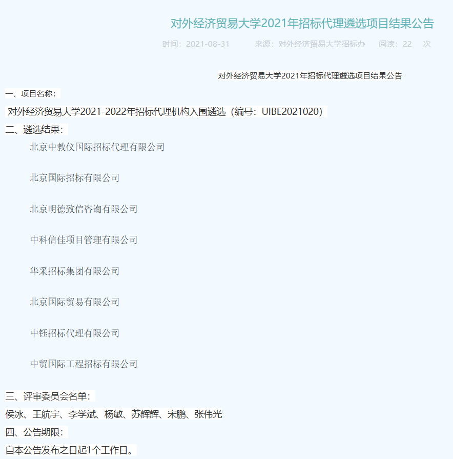 圍對外經(jīng)貿(mào)大學.png