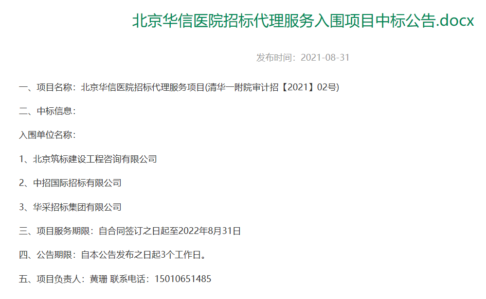 北京華信醫院.png 北京華信醫院.png